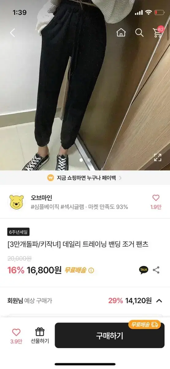 에이블리 조거팬츠 판매